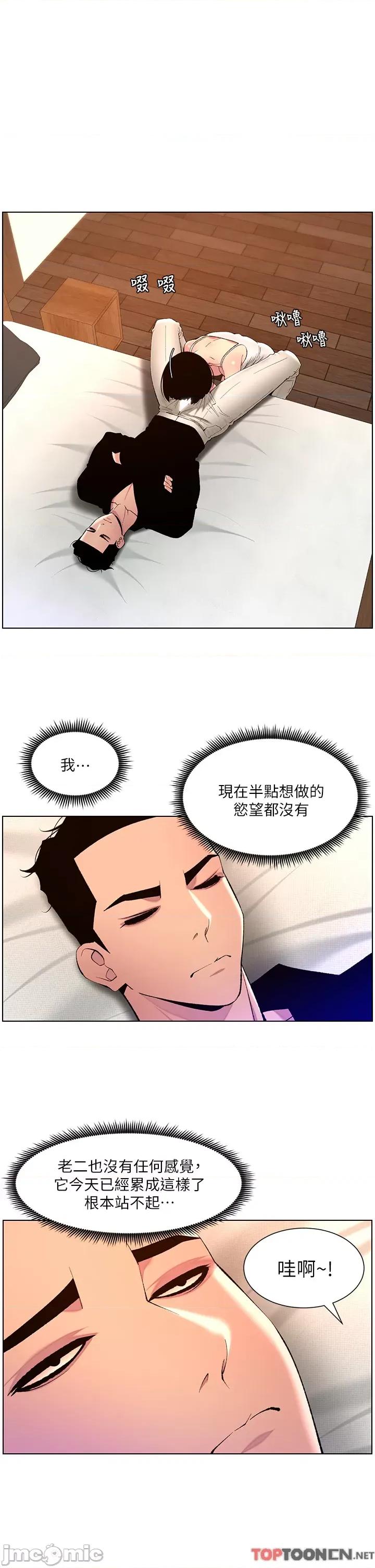 帝王App 第81话 圣水失效了? 第1页