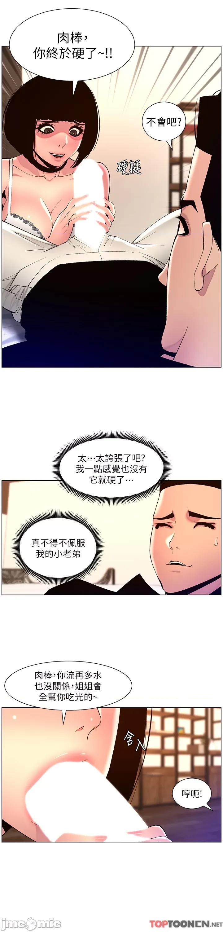 帝王App 第81话 圣水失效了? 第2页