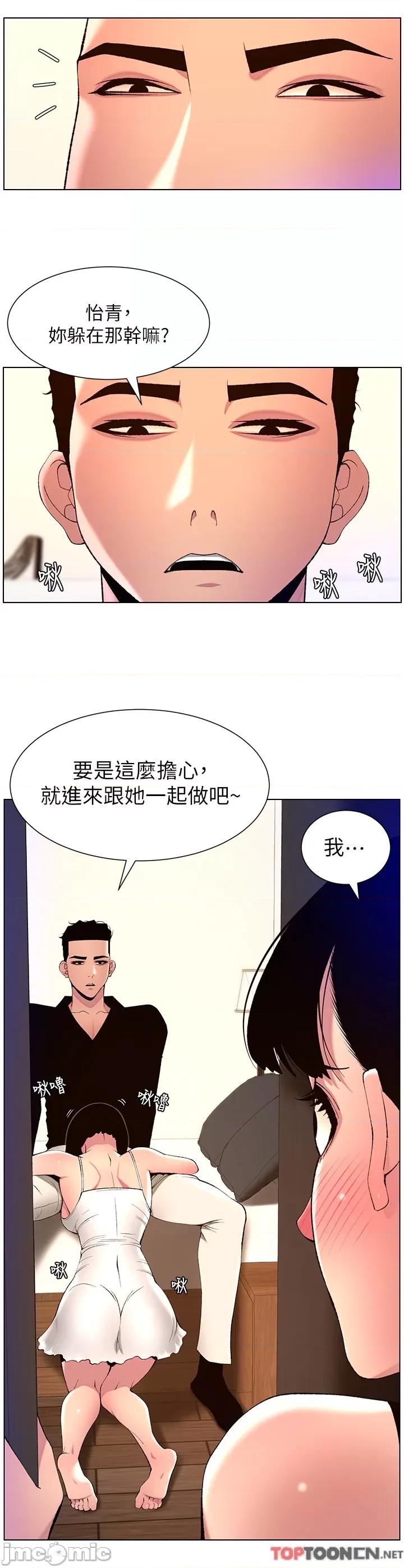 帝王App 第81话 圣水失效了? 第3页