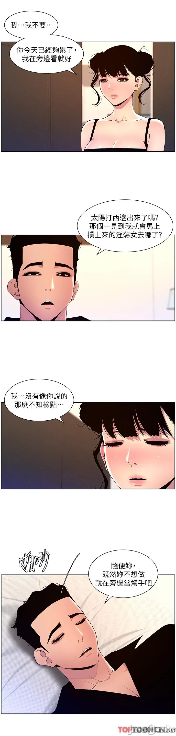 帝王App 第81话 圣水失效了? 第5页