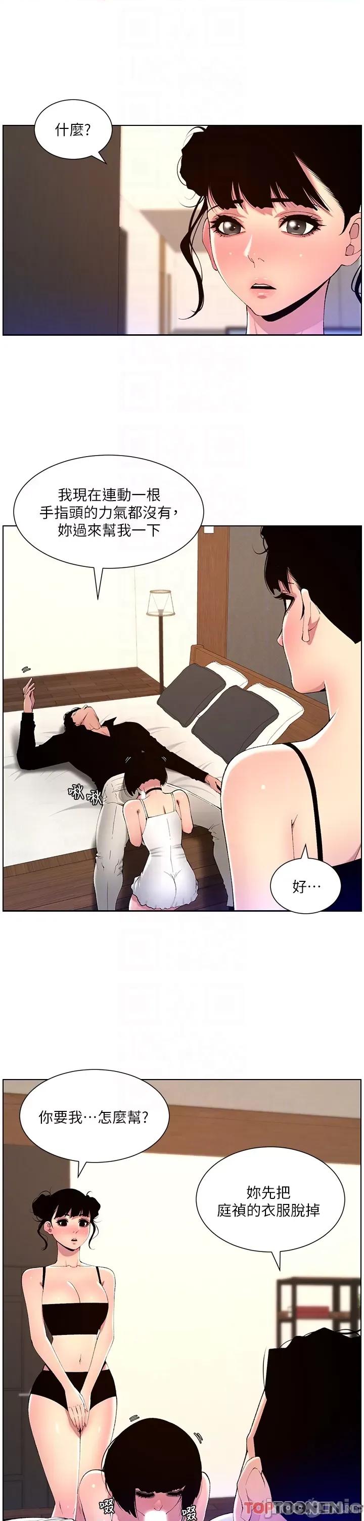 帝王App 第81话 圣水失效了? 第6页