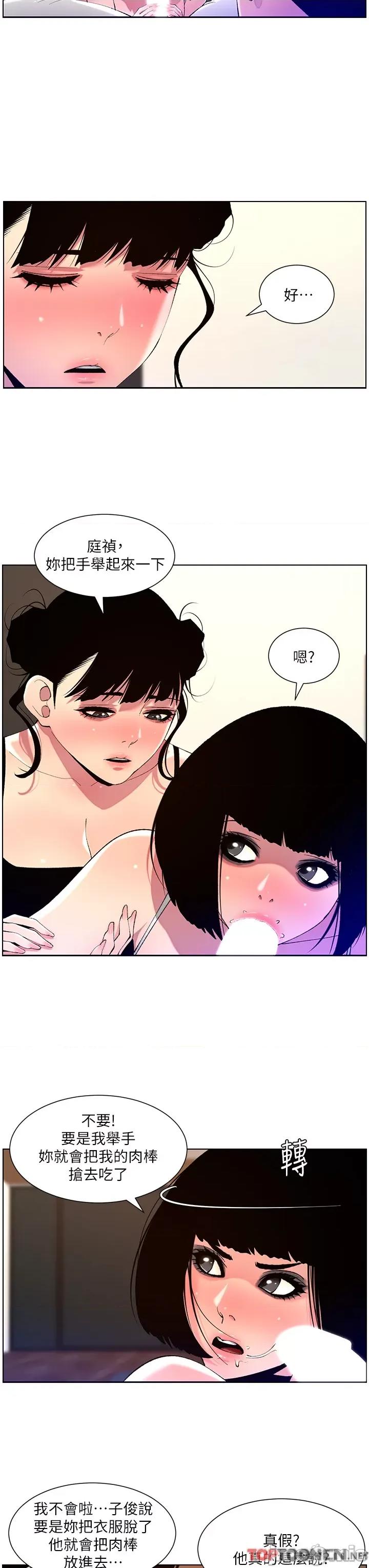 帝王App 第81话 圣水失效了? 第7页