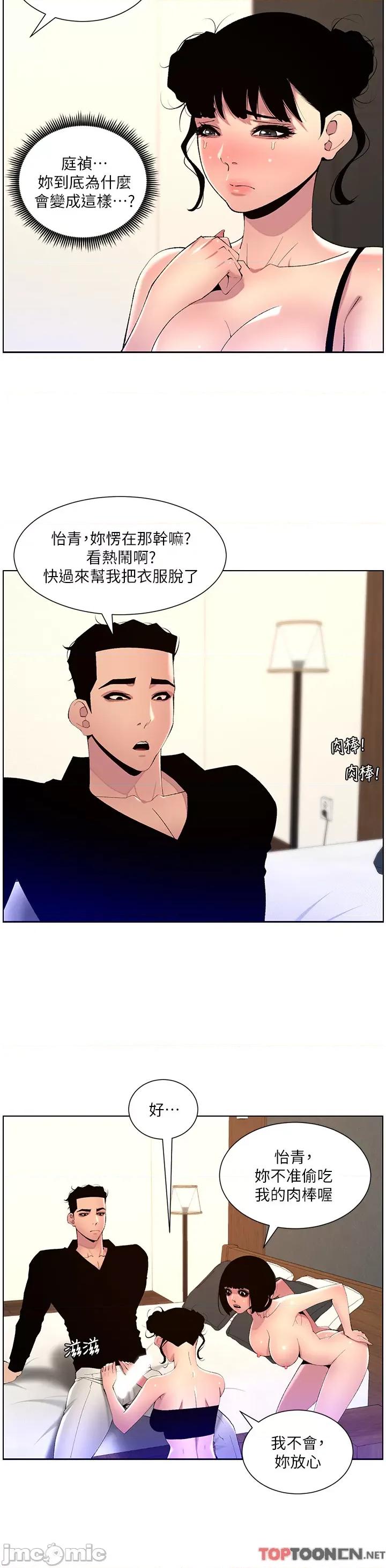 帝王App 第81话 圣水失效了? 第9页