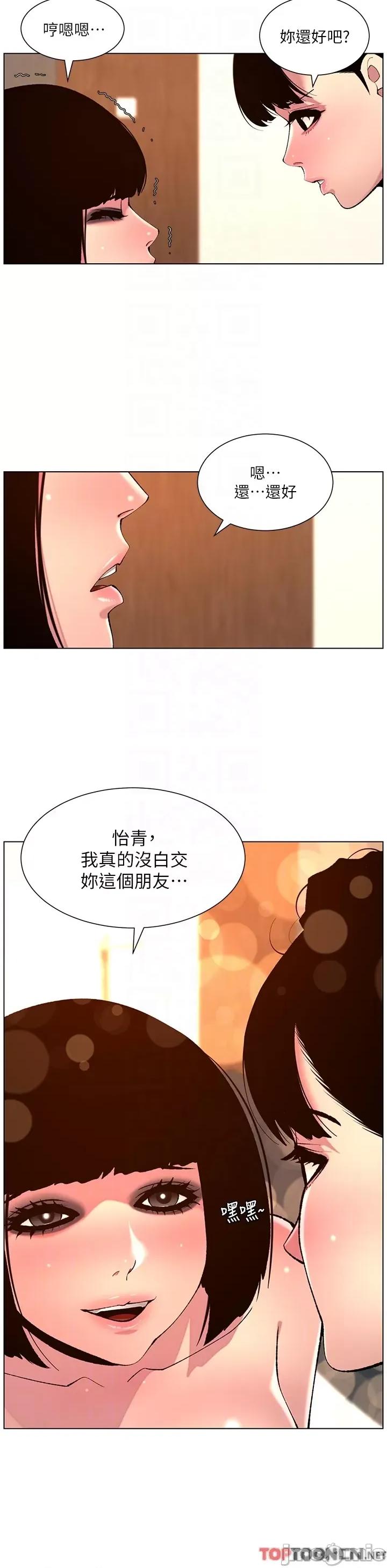 帝王App 第81话 圣水失效了? 第14页
