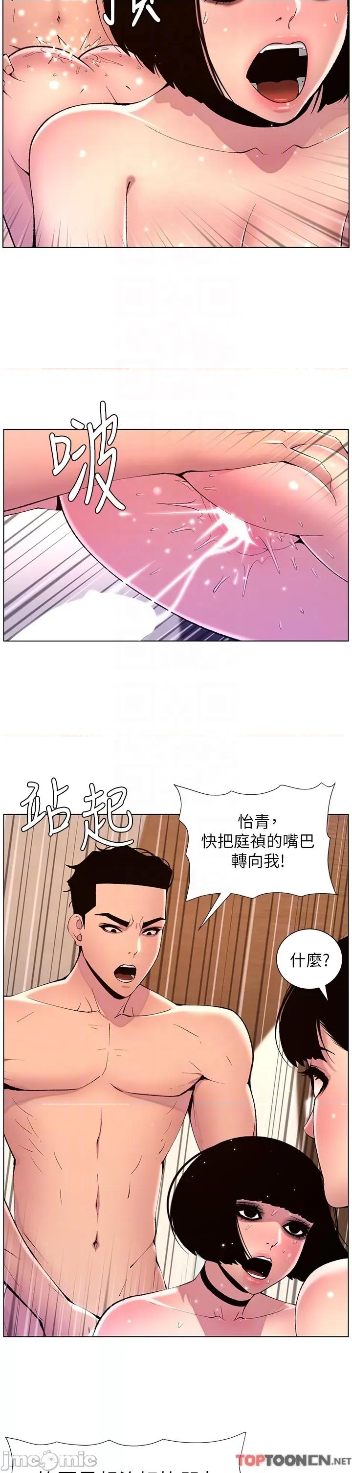 帝王App 第81话 圣水失效了? 第18页
