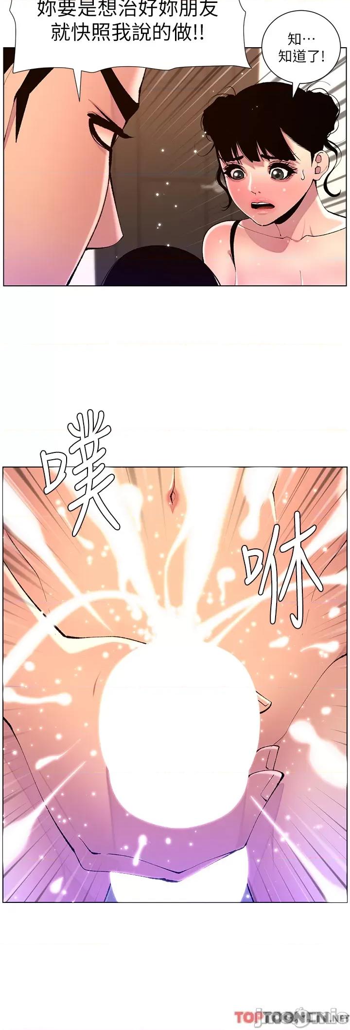 帝王App 第81话 圣水失效了? 第19页