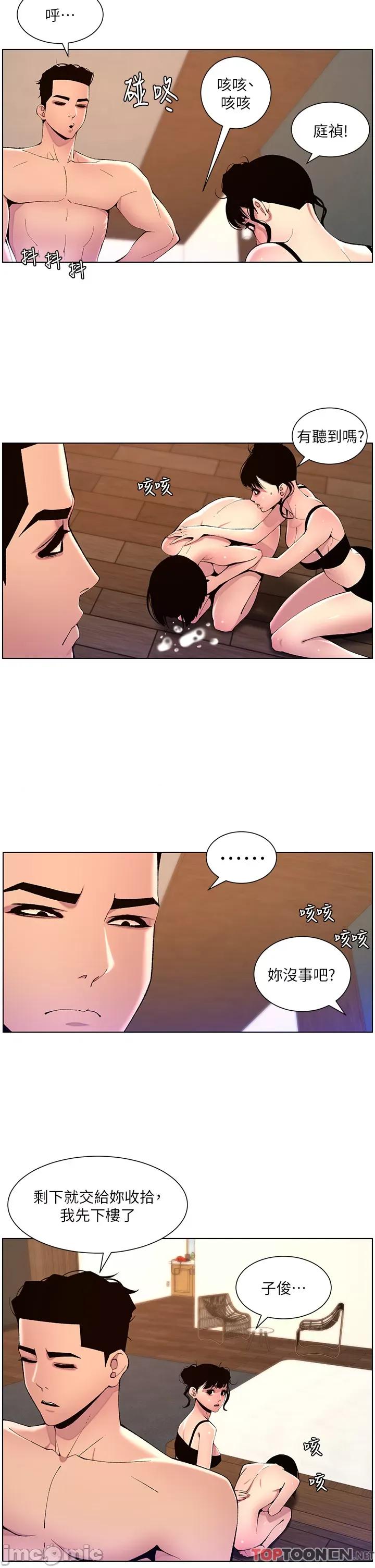 帝王App 第81话 圣水失效了? 第21页