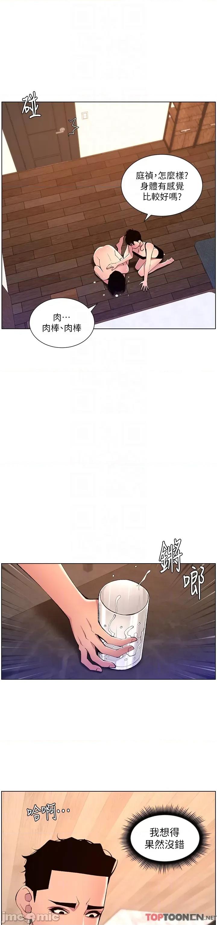 帝王App 第81话 圣水失效了? 第22页