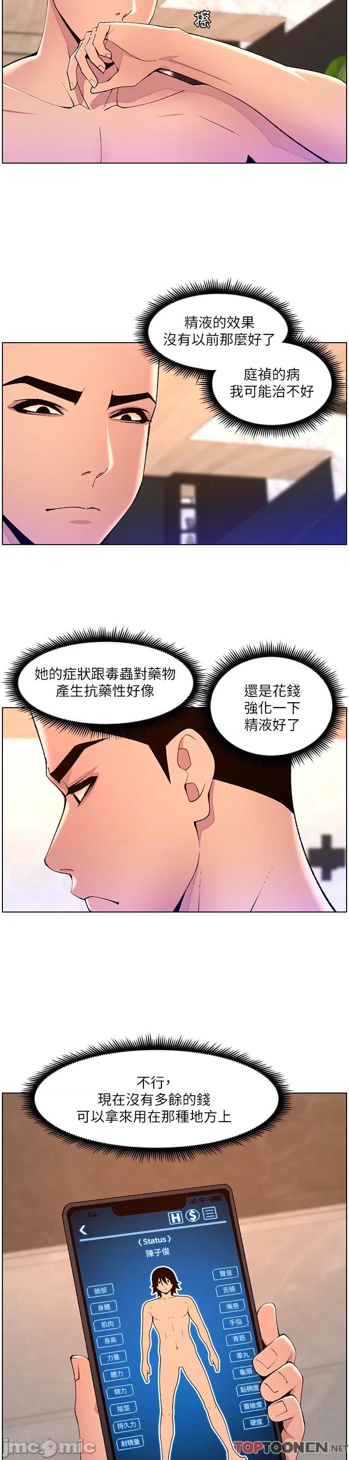 帝王App 第81话 圣水失效了? 第23页