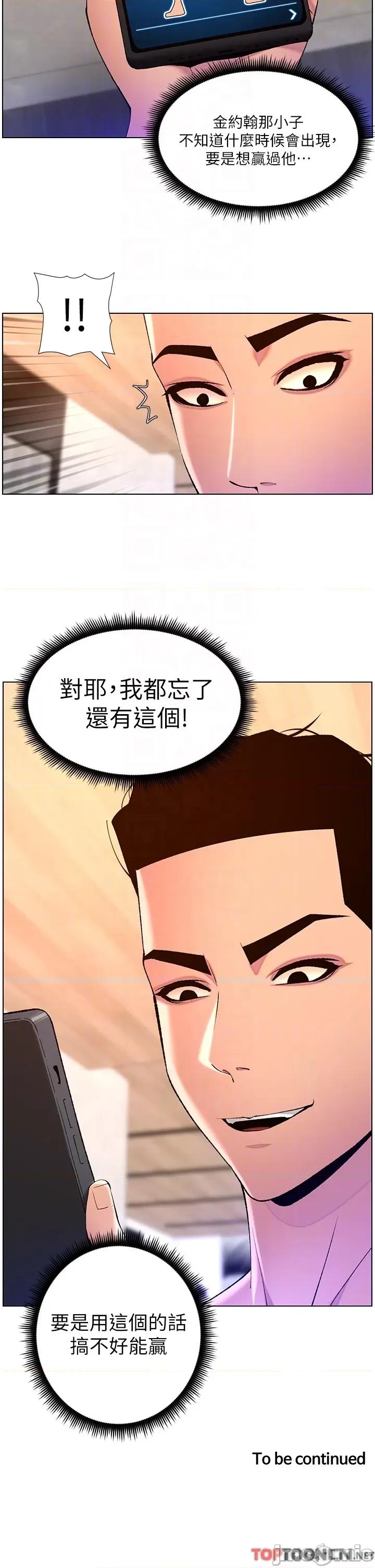 帝王App 第81话 圣水失效了? 第24页