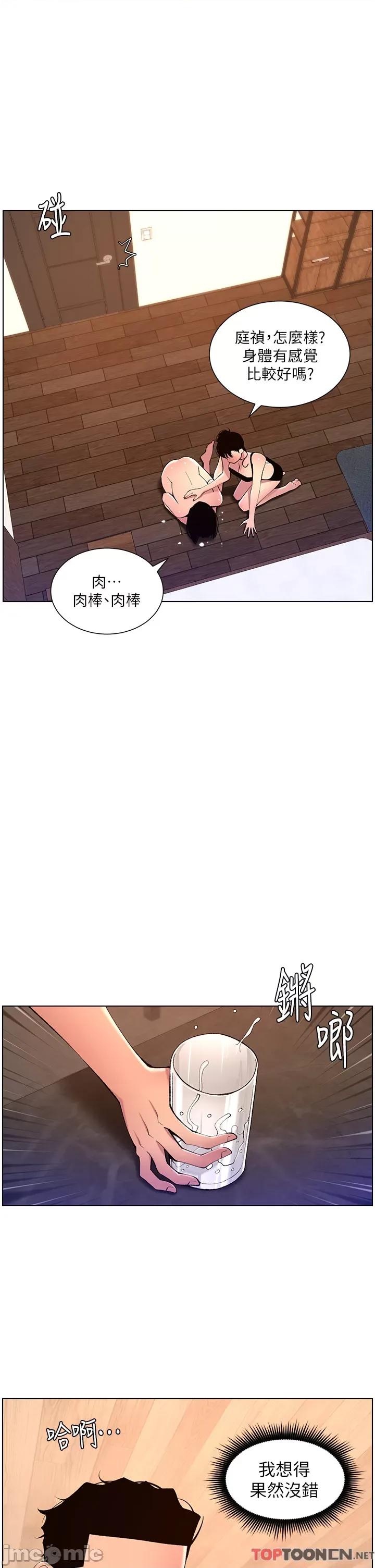 帝王App 第82话 人财两失的教主 第1页