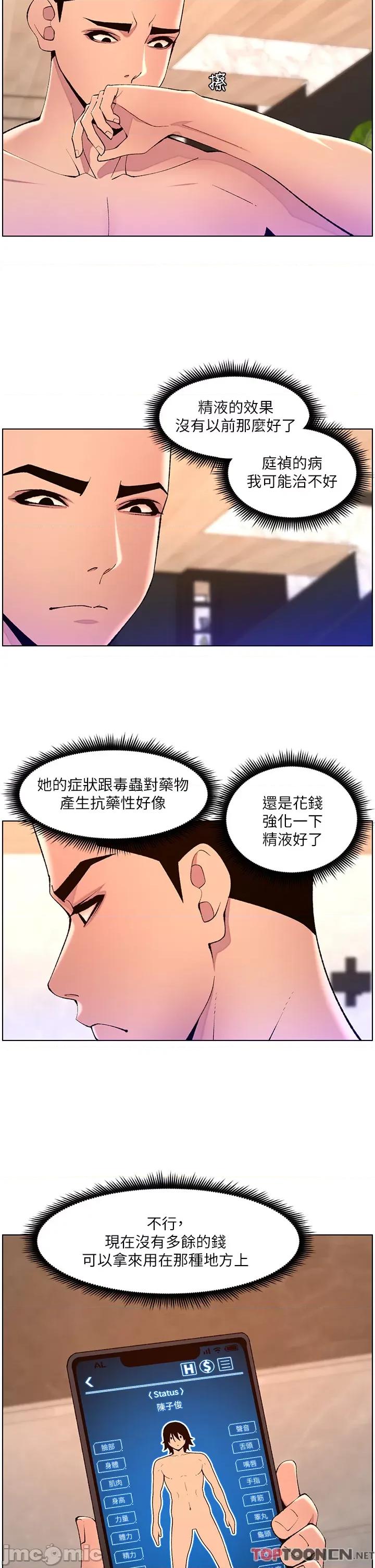 帝王App 第82话 人财两失的教主 第2页