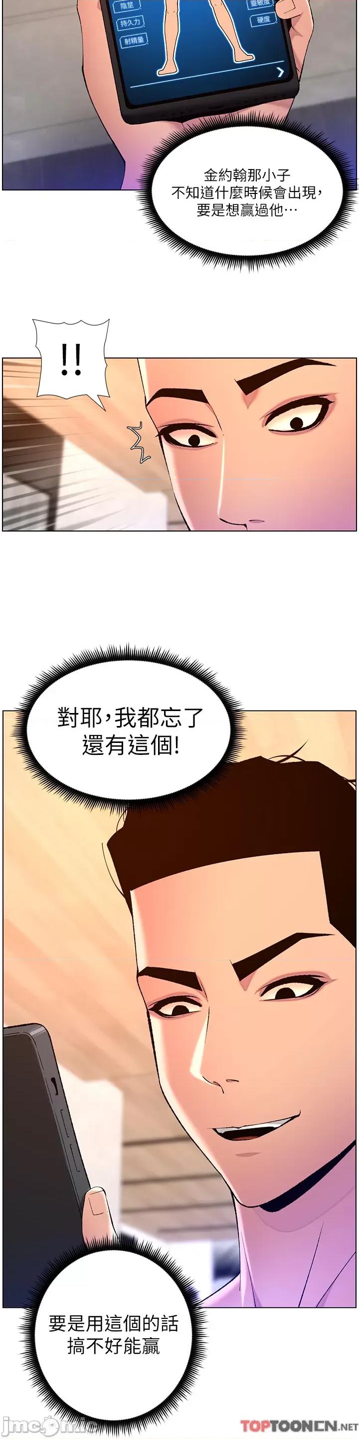 帝王App 第82话 人财两失的教主 第3页