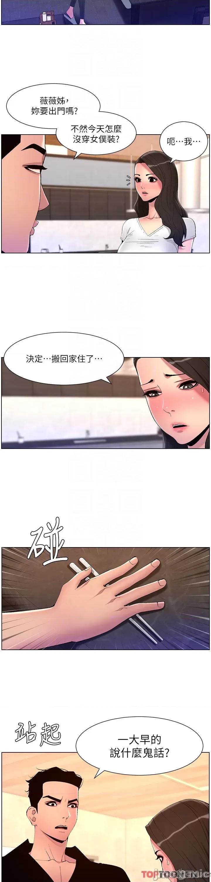 帝王App 第82话 人财两失的教主 第6页