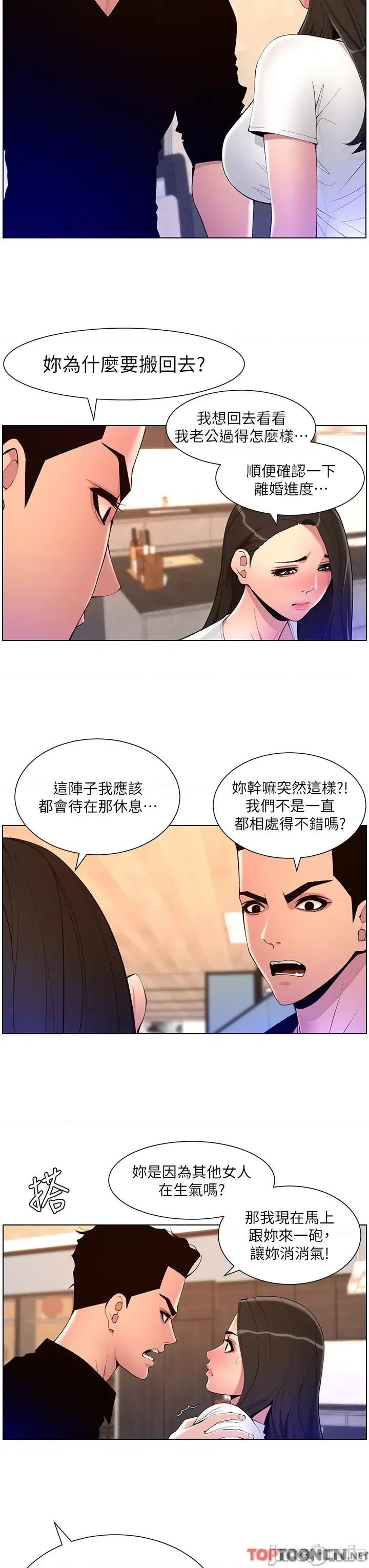 帝王App 第82话 人财两失的教主 第7页