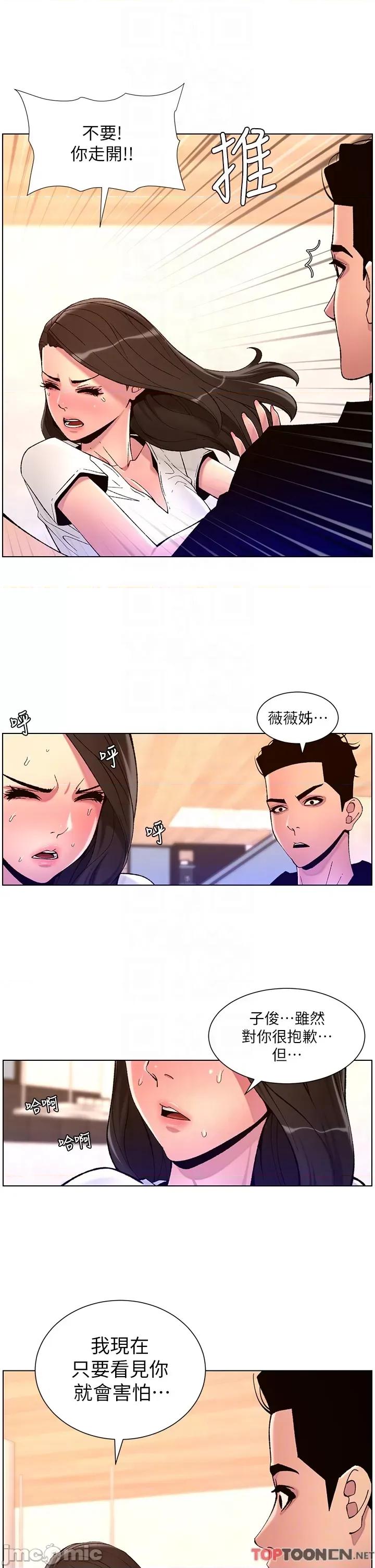 帝王App 第82话 人财两失的教主 第10页