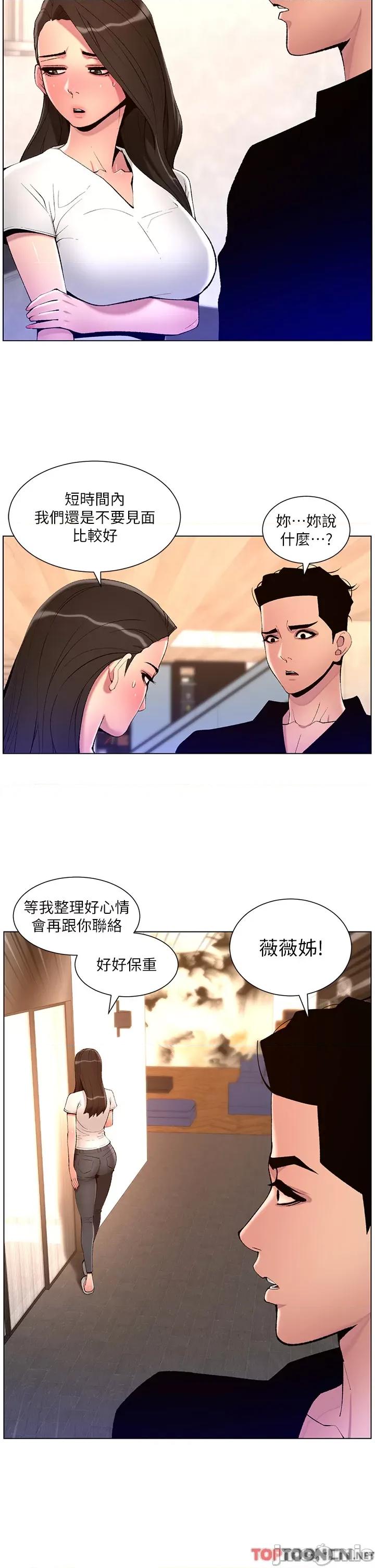 帝王App 第82话 人财两失的教主 第11页