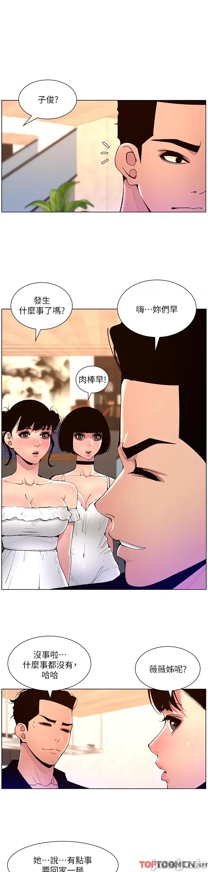 帝王App 第82话 人财两失的教主 第13页