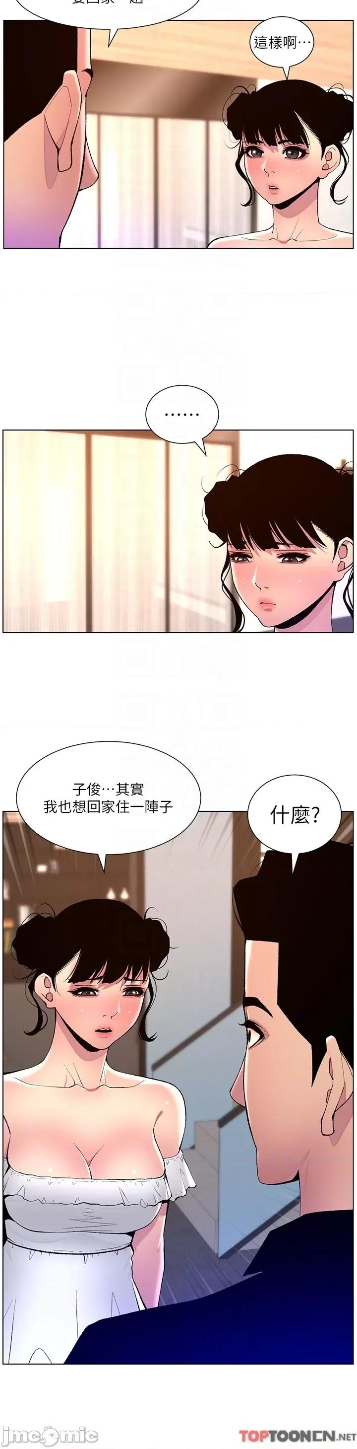 帝王App 第82话 人财两失的教主 第14页