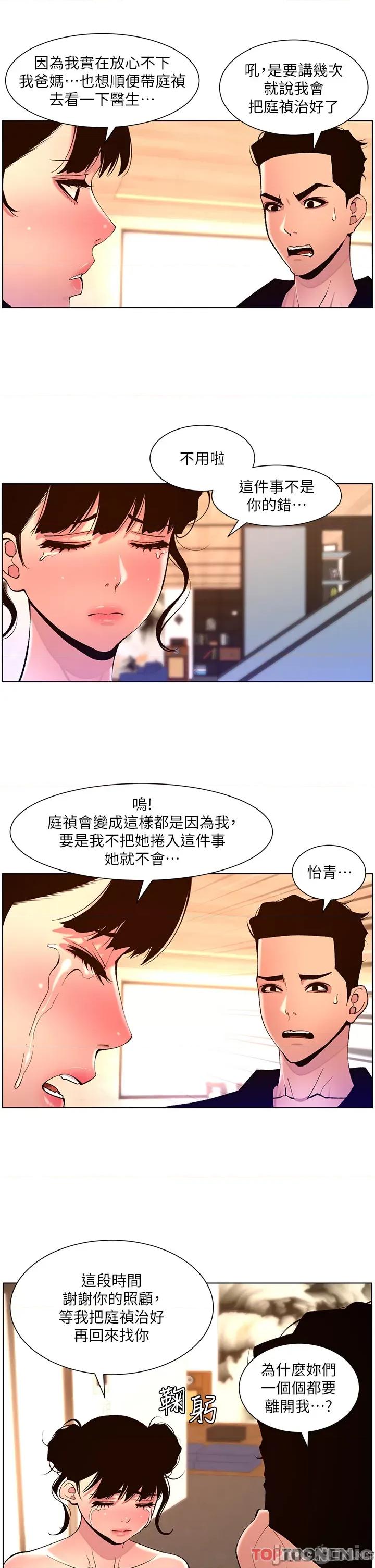 帝王App 第82话 人财两失的教主 第15页