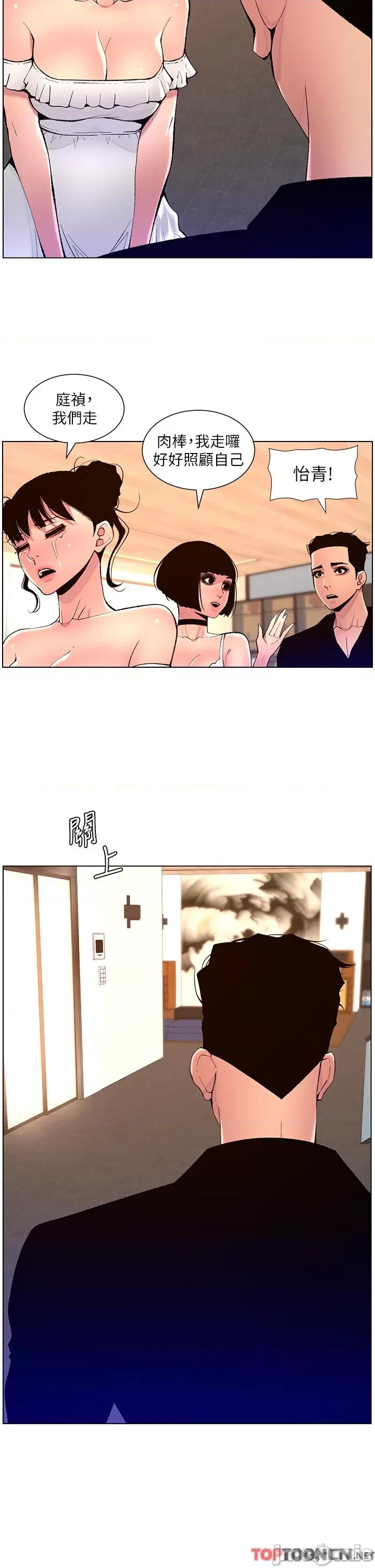帝王App 第82话 人财两失的教主 第16页