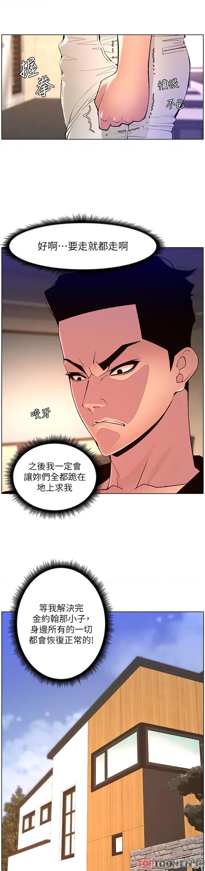 帝王App 第82话 人财两失的教主 第17页