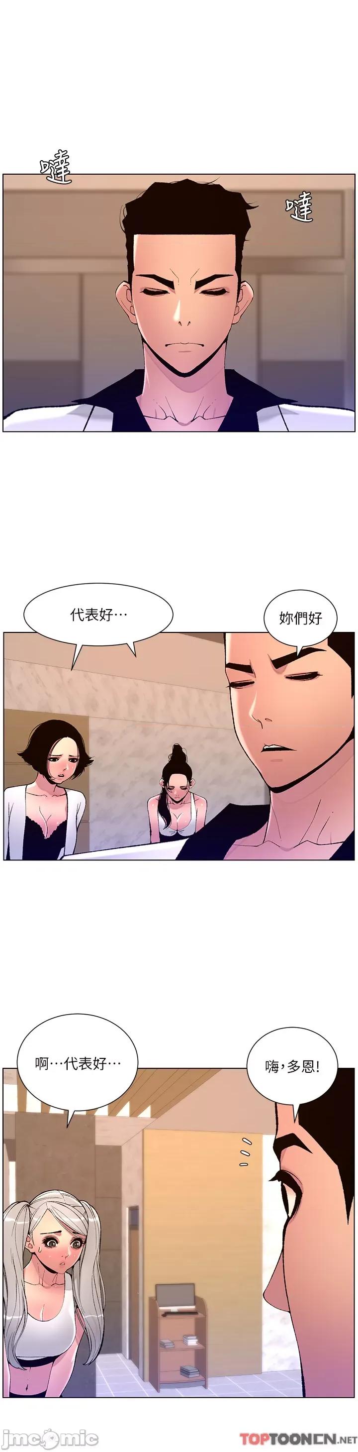 帝王App 第82话 人财两失的教主 第19页