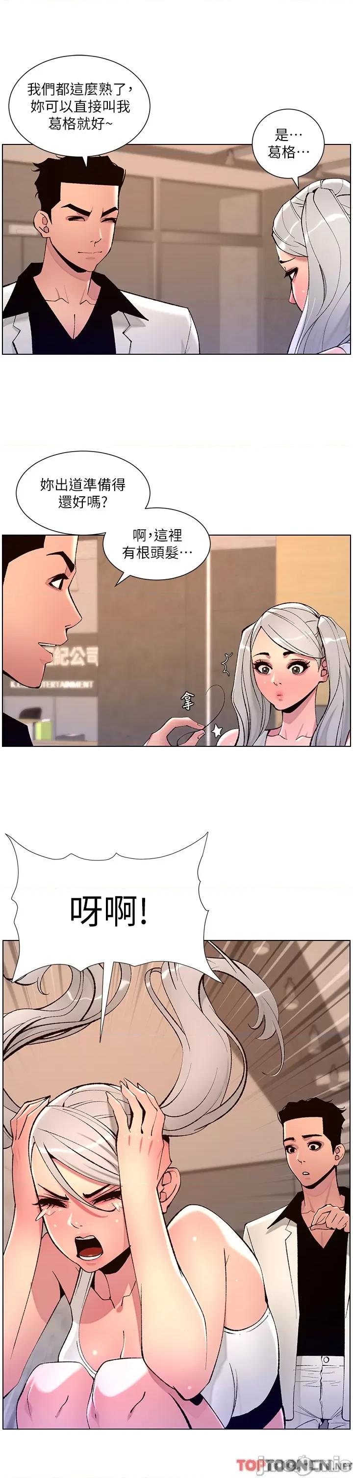 帝王App 第82话 人财两失的教主 第20页
