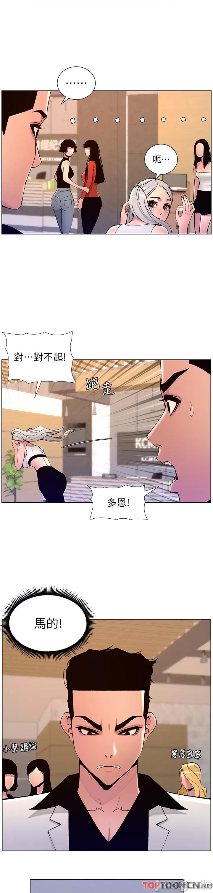 帝王App 第82话 人财两失的教主 第21页