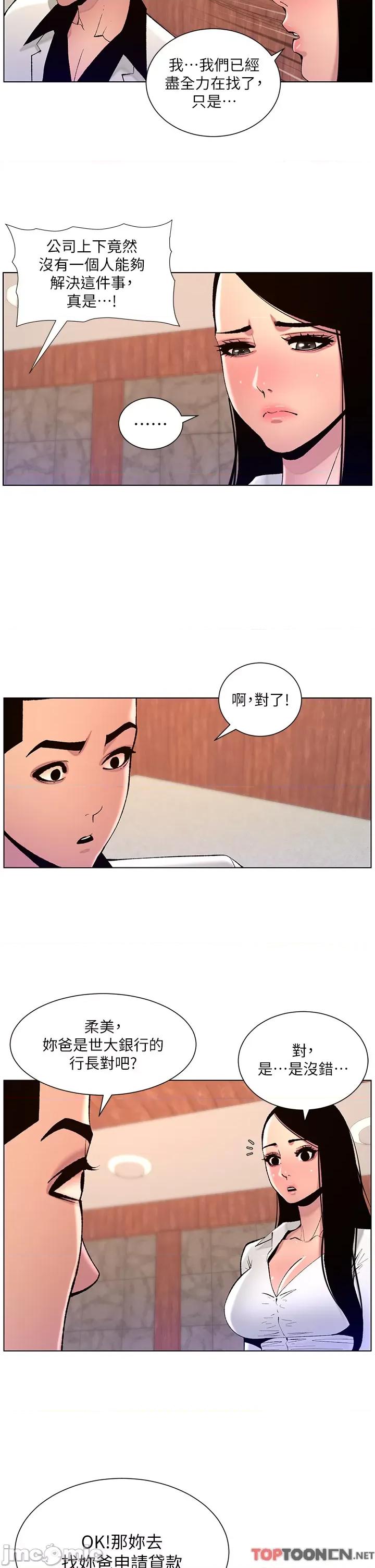 帝王App 第82话 人财两失的教主 第23页