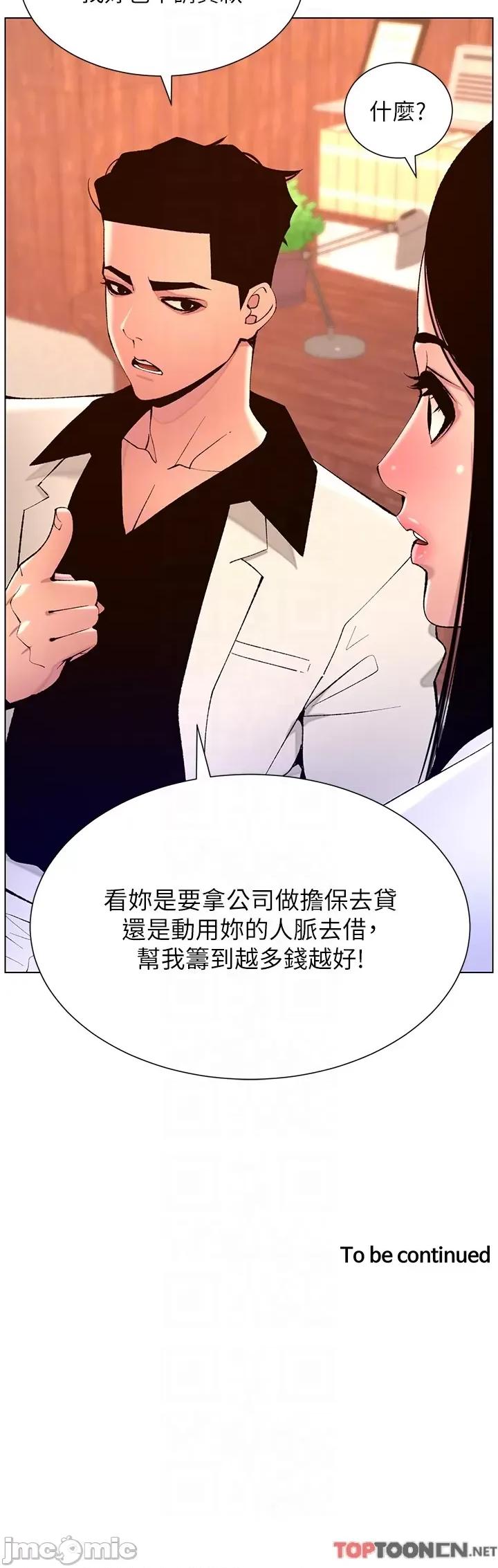 帝王App 第82话 人财两失的教主 第24页