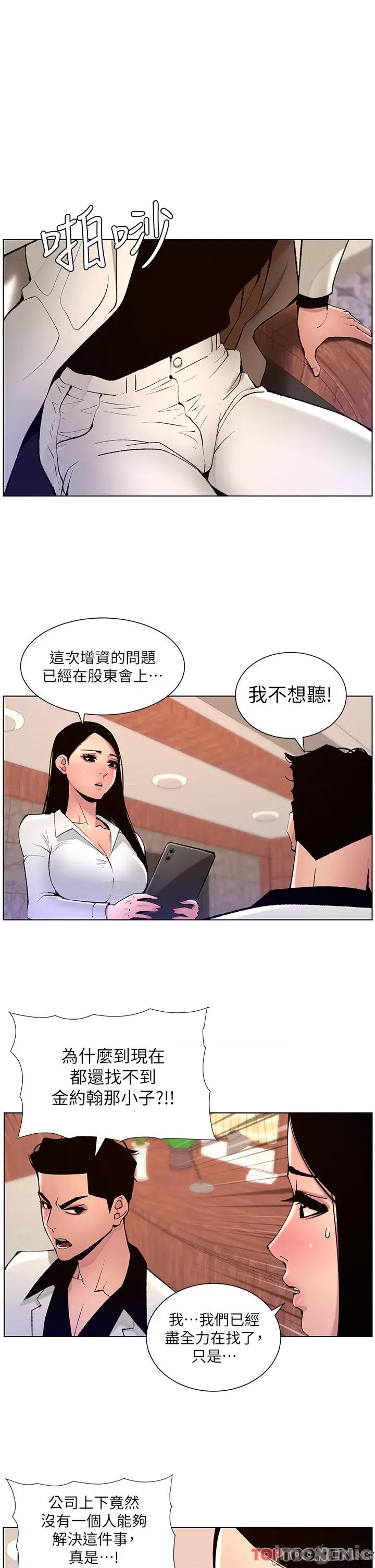 帝王App 第83话 久违的平凡性爱 第1页