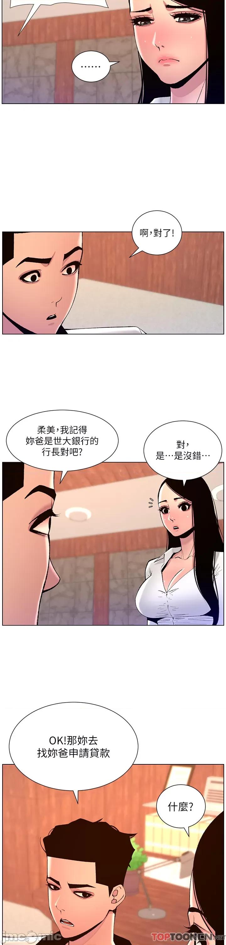 帝王App 第83话 久违的平凡性爱 第2页