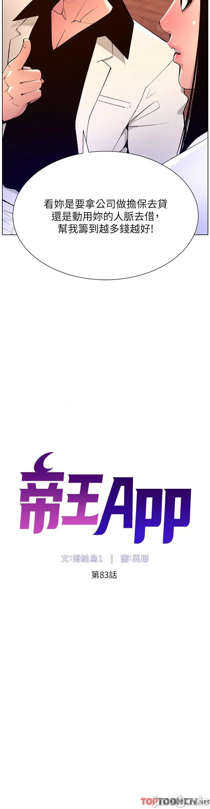 帝王App 第83话 久违的平凡性爱 第3页