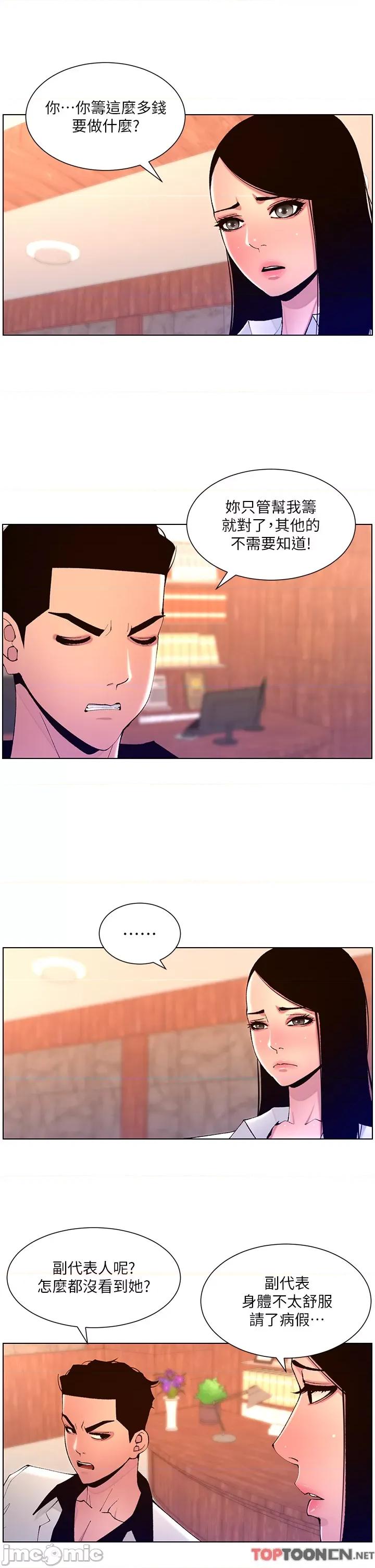 帝王App 第83话 久违的平凡性爱 第4页