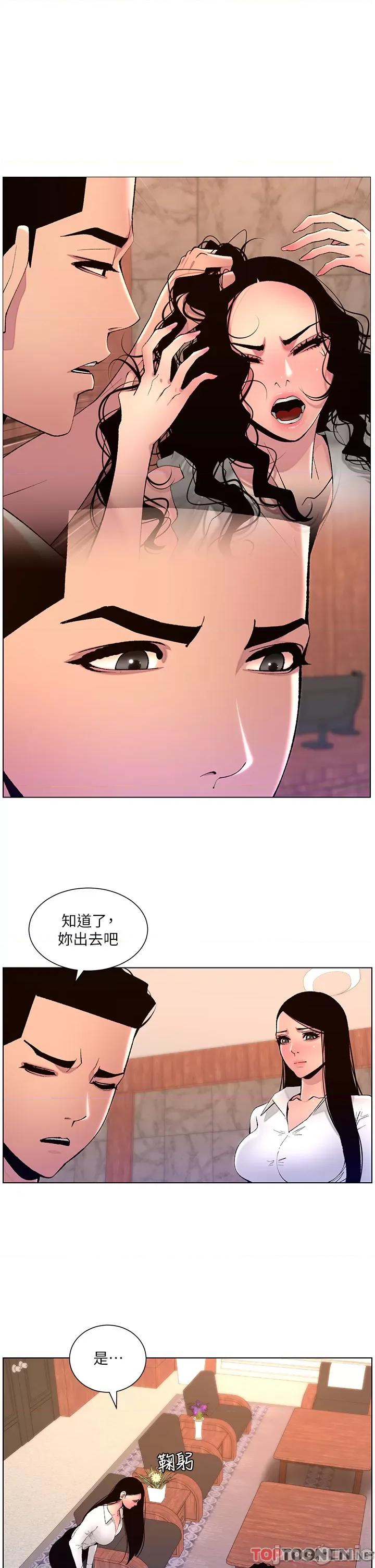 帝王App 第83话 久违的平凡性爱 第5页