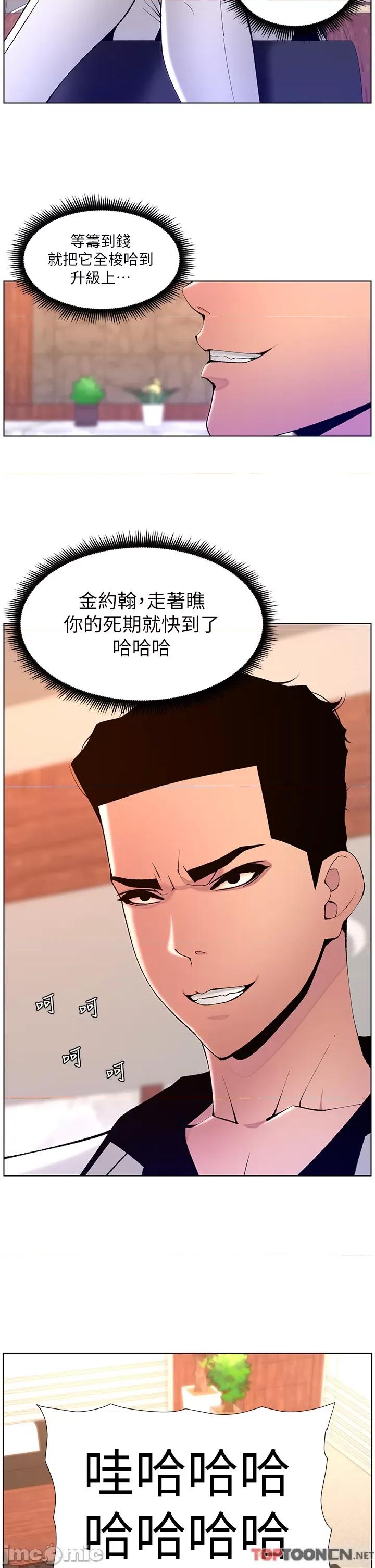 帝王App 第83话 久违的平凡性爱 第7页