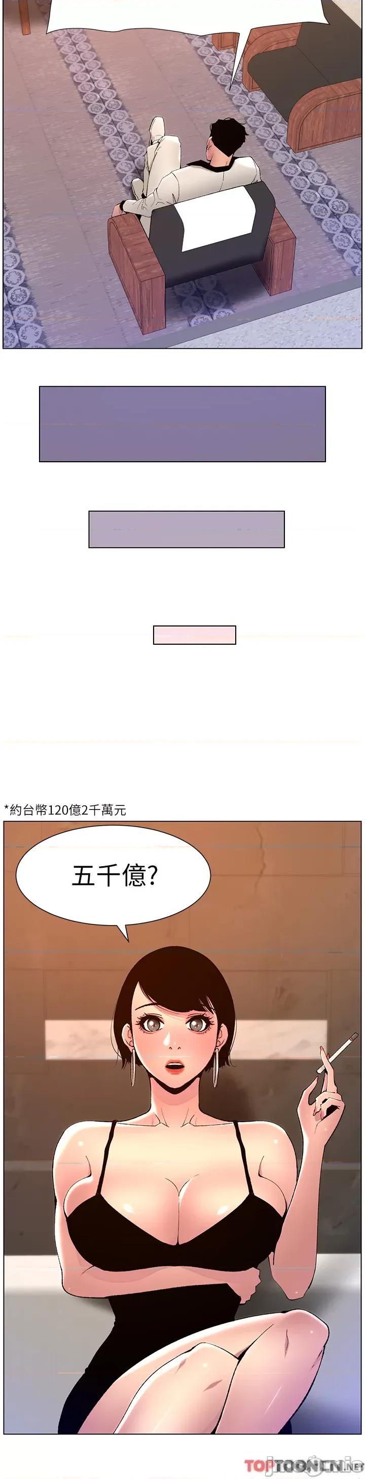 帝王App 第83话 久违的平凡性爱 第8页