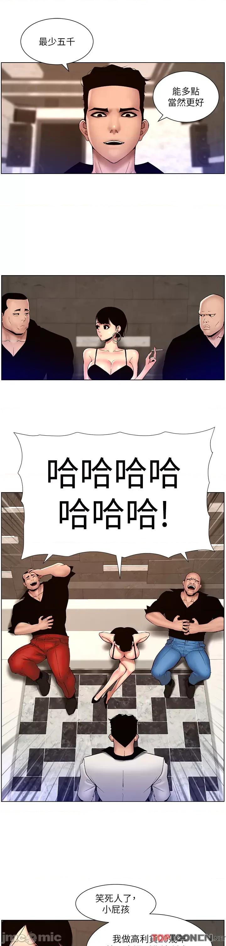 帝王App 第83话 久违的平凡性爱 第9页