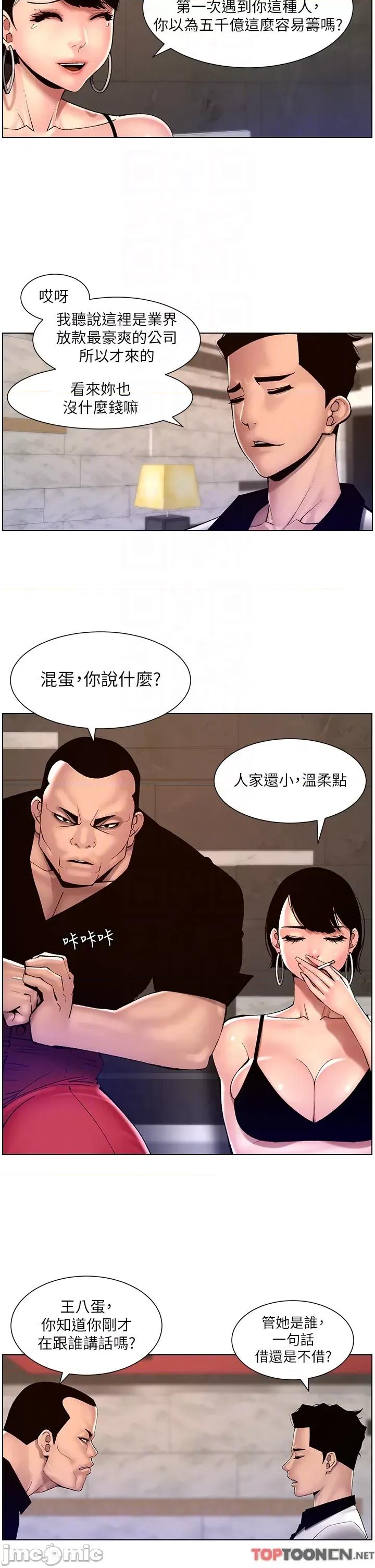 帝王App 第83话 久违的平凡性爱 第10页