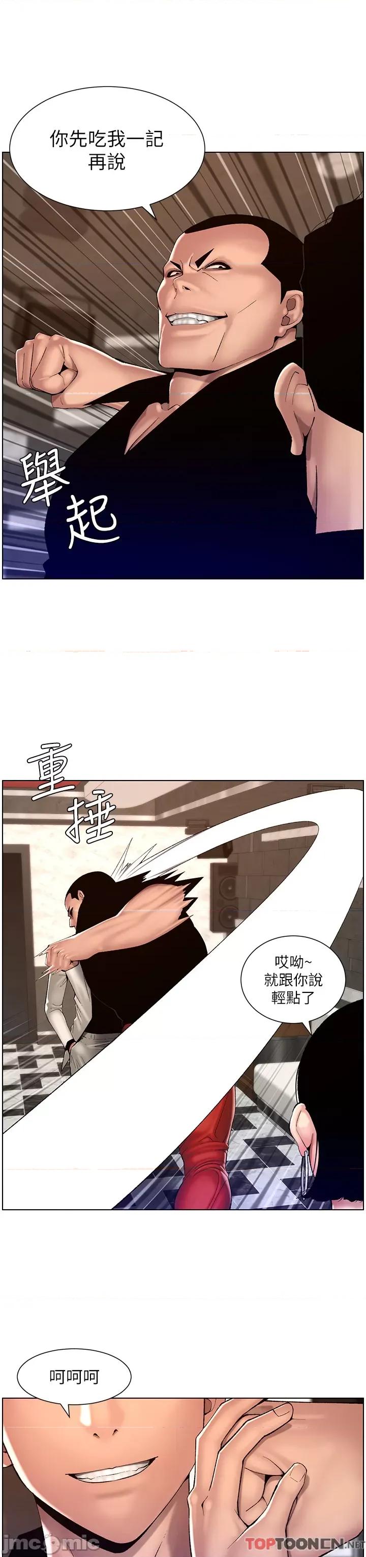帝王App 第83话 久违的平凡性爱 第11页