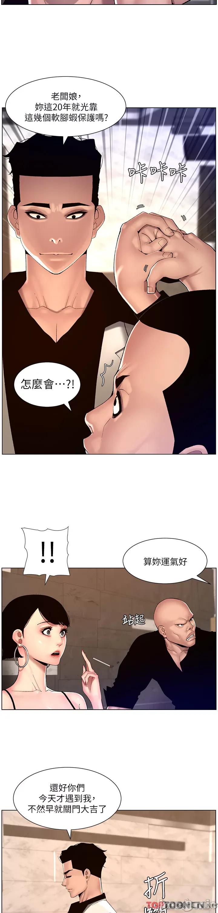 帝王App 第83话 久违的平凡性爱 第12页