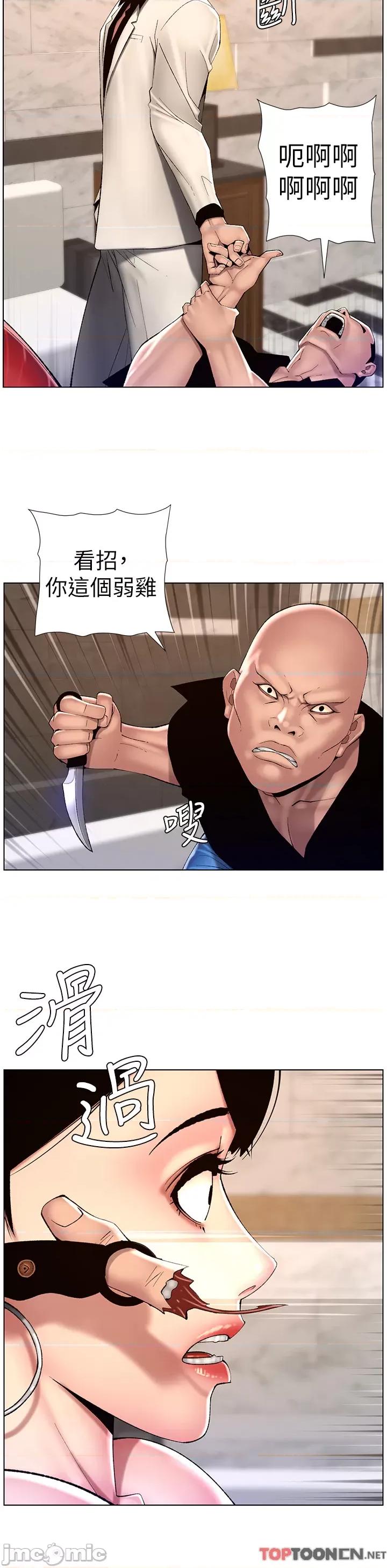 帝王App 第83话 久违的平凡性爱 第13页