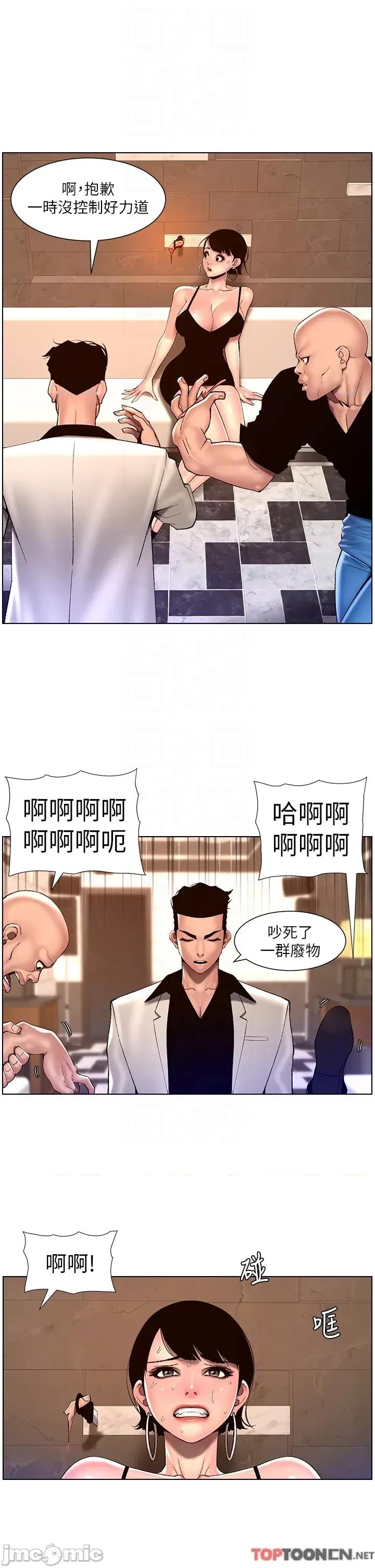 帝王App 第83话 久违的平凡性爱 第14页