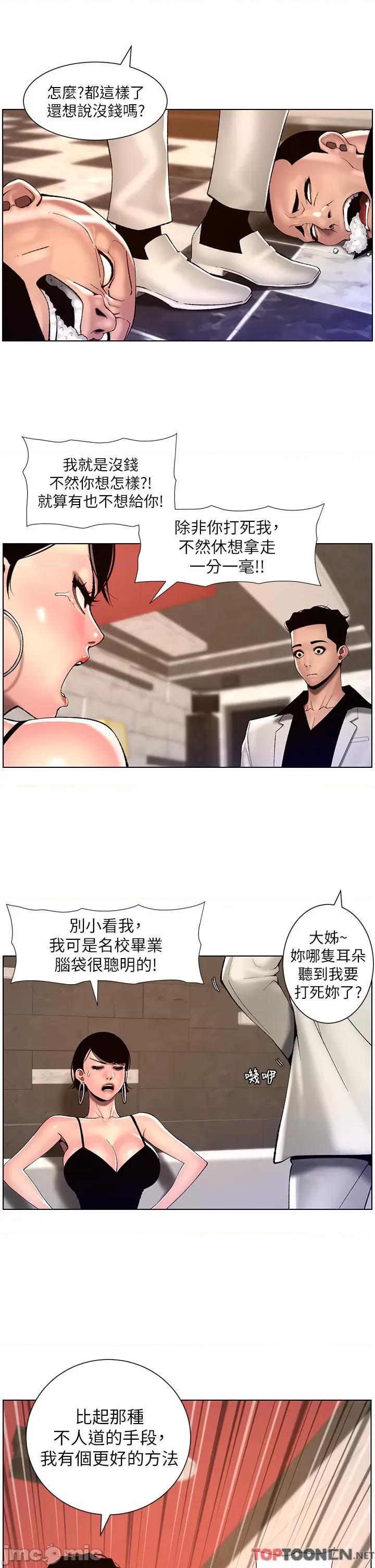帝王App 第83话 久违的平凡性爱 第15页