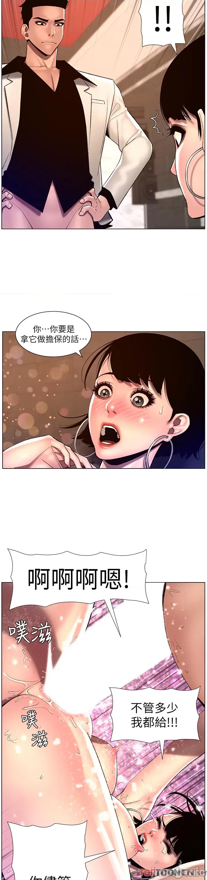 帝王App 第83话 久违的平凡性爱 第16页