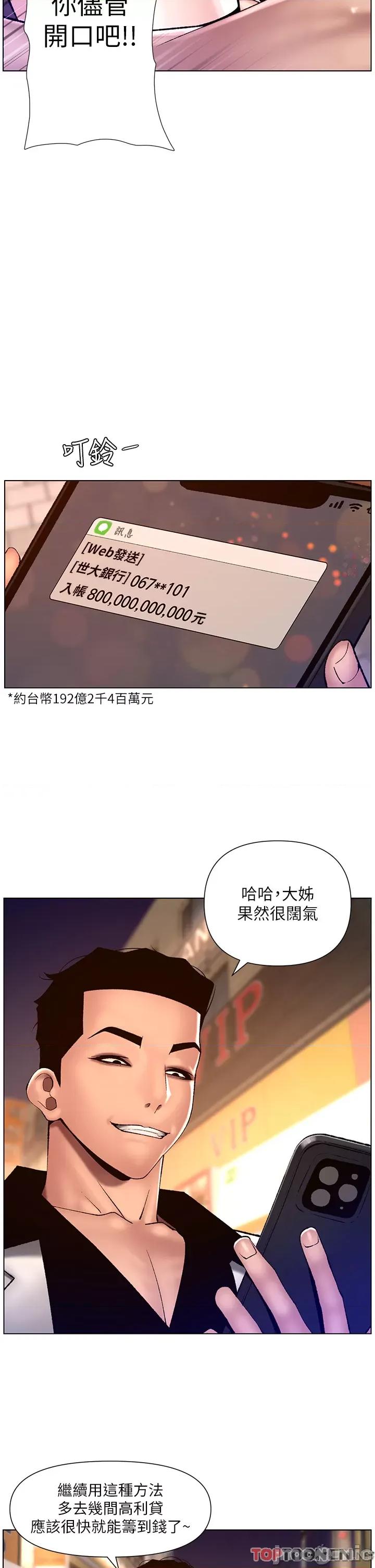 帝王App 第83话 久违的平凡性爱 第17页