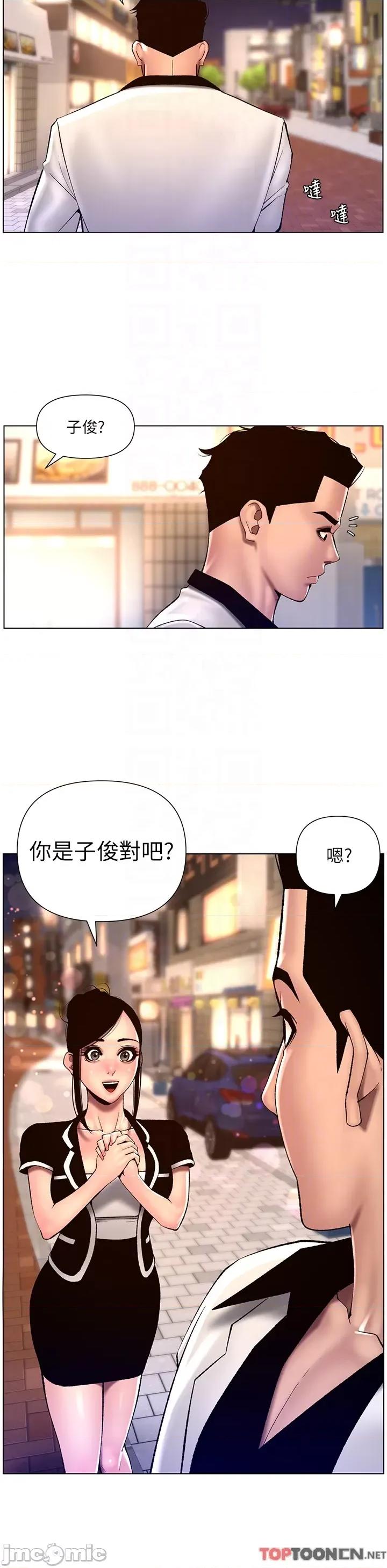 帝王App 第83话 久违的平凡性爱 第18页
