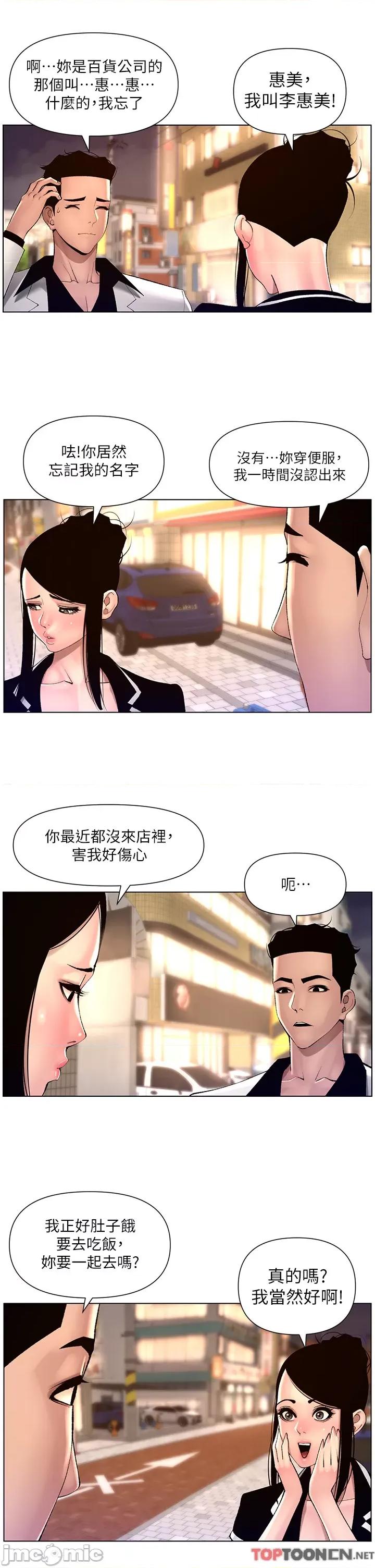 帝王App 第83话 久违的平凡性爱 第19页