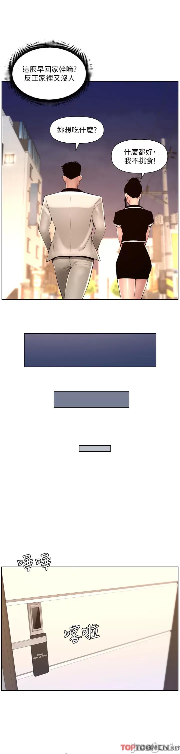 帝王App 第83话 久违的平凡性爱 第20页